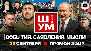 видео: 🎺 Ш!УМ. Тромбон ООН: мир летит В ТРУБУ! Урок Трампа Зеленскому. Стоп-сигнал Макрона. Дембель за день картинка: 🎺 Ш!УМ. Тромбон ООН: мир летит В ТРУБУ! Урок Трампа Зеленскому. Стоп-сигнал Макрона. Дембель за день