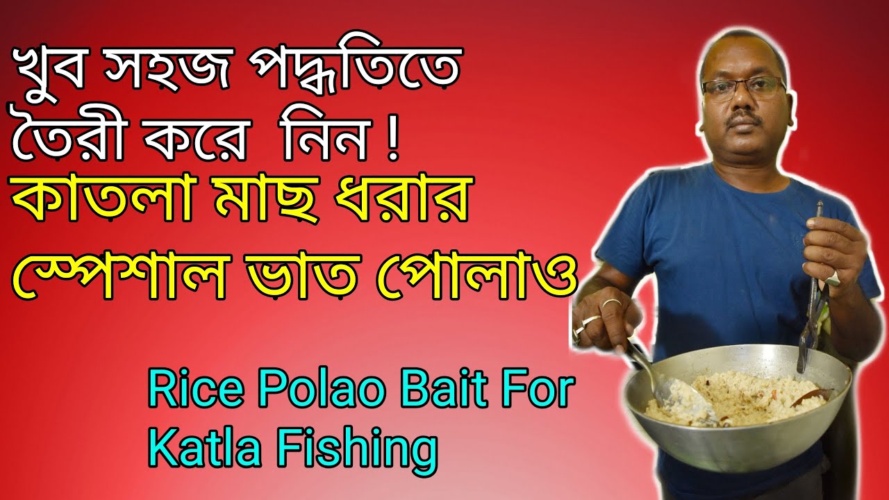 Bhat Polau Recipe | Rice Polau Bait | Katla Mach Dhorar Special Guaranteed Result | 
