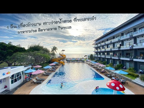 Review Centra Hotel By Centara Cha Am Beach Resort Hua Hin รีวิวโรงแรม เล็กสวยสบายติดทะเล หาดชะอำ