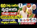 Senior Citizens New Tax Rules 2026 |60 ఏళ్ళు దాటిన వారికీ కేంద్రం గుడ్ న్యూస్New Tax Rules in Telugu