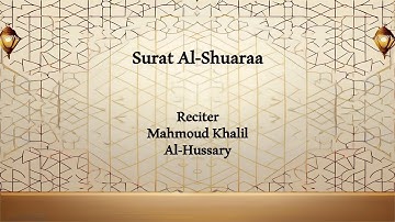سورة الشعراء | القارئ محمود خليل الحصري | Surat Al-Shuaraa