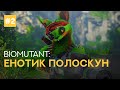 ЕНОТИК ПОЛОСКУН  ▪  Biomutant #2