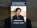 成長津貼完整方案最快下週公布　張惇涵：涉及修法盼立院盡速通過｜#shorts #鏡新聞