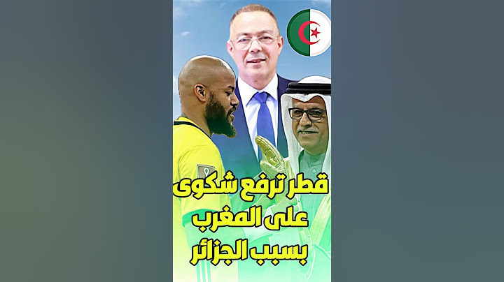 قطر   تنزعج من المغرب بسبب الجزائر 🇩🇿 اذا انت جزائري لايك و متابعة للقناة 🥰#الجزائر #المغرب #shor