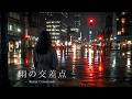 ☂️雨の交差点 / Rainy Crossroads【City Pop Ballad / Female Vocal】