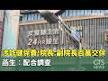 台灣麻豆腦袋事件