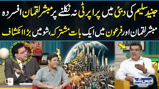 Junaid Saleem Ki Dubari Main Property? Mubasher Lucman Nay Breaks Inside News | Daisbook