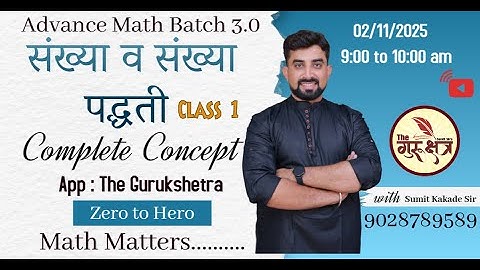 अंकगणित Batch 3.0 Adv. || Number & Number System [संख्या व संख्याज्ञान] || Class -1 || By Sumit Sir
