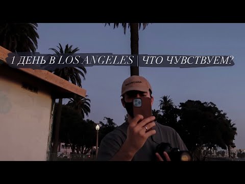 Video: Mis on Los Angelese vanim kiirtee?