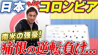 【最速レビュー】第2次森保ジャパンの初勝利はお預け。コロンビア戦の試合から見えた期待とは!!