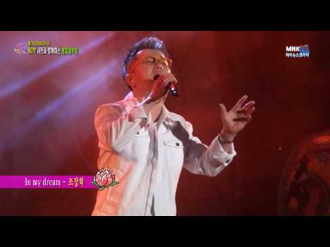 봉축음악제 In My Dream 조장혁