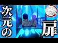 鬼滅の刃 おばみつが異次元への扉を開けてしまった件wwww おばみつフォールフラット 25 鬼滅の刃 おばみつが異次元への扉を開けてしまった件wwww おばみつフォールフラット 25