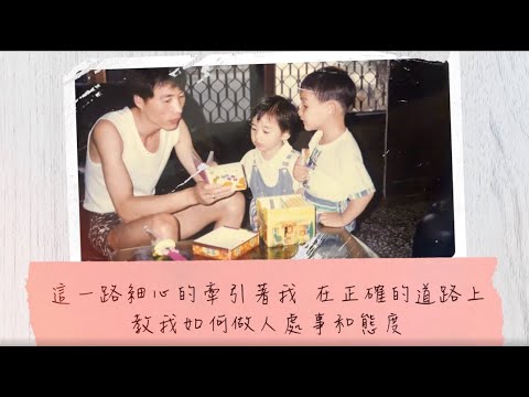 【回憶幻燈片】成長感謝家人MV感恩婚禮影片