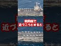 空母とその護衛部隊がすごい【日本軍事情報】 #shorts