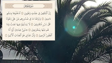 من سورة الحجر القارئ متعب الجميلي