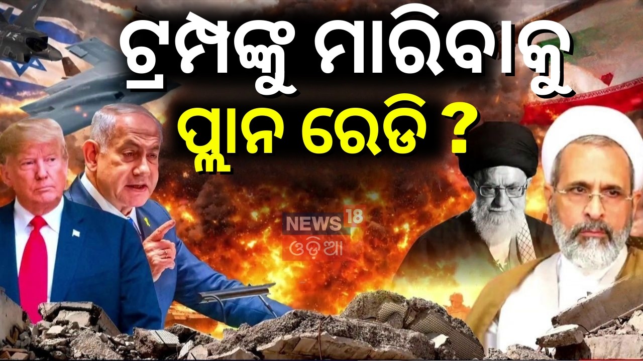 ଛାନିଆ ଟ୍ରମ୍ପ, ଇରାନ କରୁଛି ଭିତିରି ପ୍ଲାନ ? Mojtaba Khamenei’s Direct Warning to US & Israel | N18G