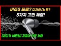 삼성 버즈3 프로 사기 전 5가지 고민 (디자인/ANC/음질) 해결! / [역대급 체감가 18만원대] 무선 블루투스 이어폰 추천
