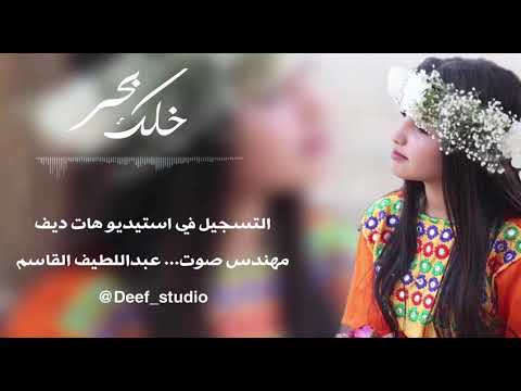 خلك بحر بصوت أيان عادل