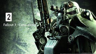 Полное прохождение Fallout 3 - Сила атома