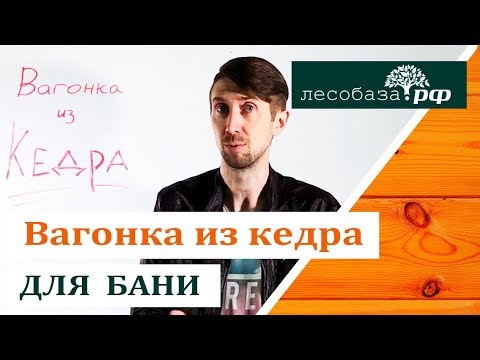 Почему вагонка из