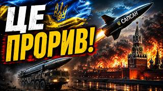 Українська БАЛІСТИКА ЖАХНУЛА Москву: Кремль ЗАТРЯСЛО! Сапсан заступає на БОЙОВЕ ЧЕРГУВАННЯ