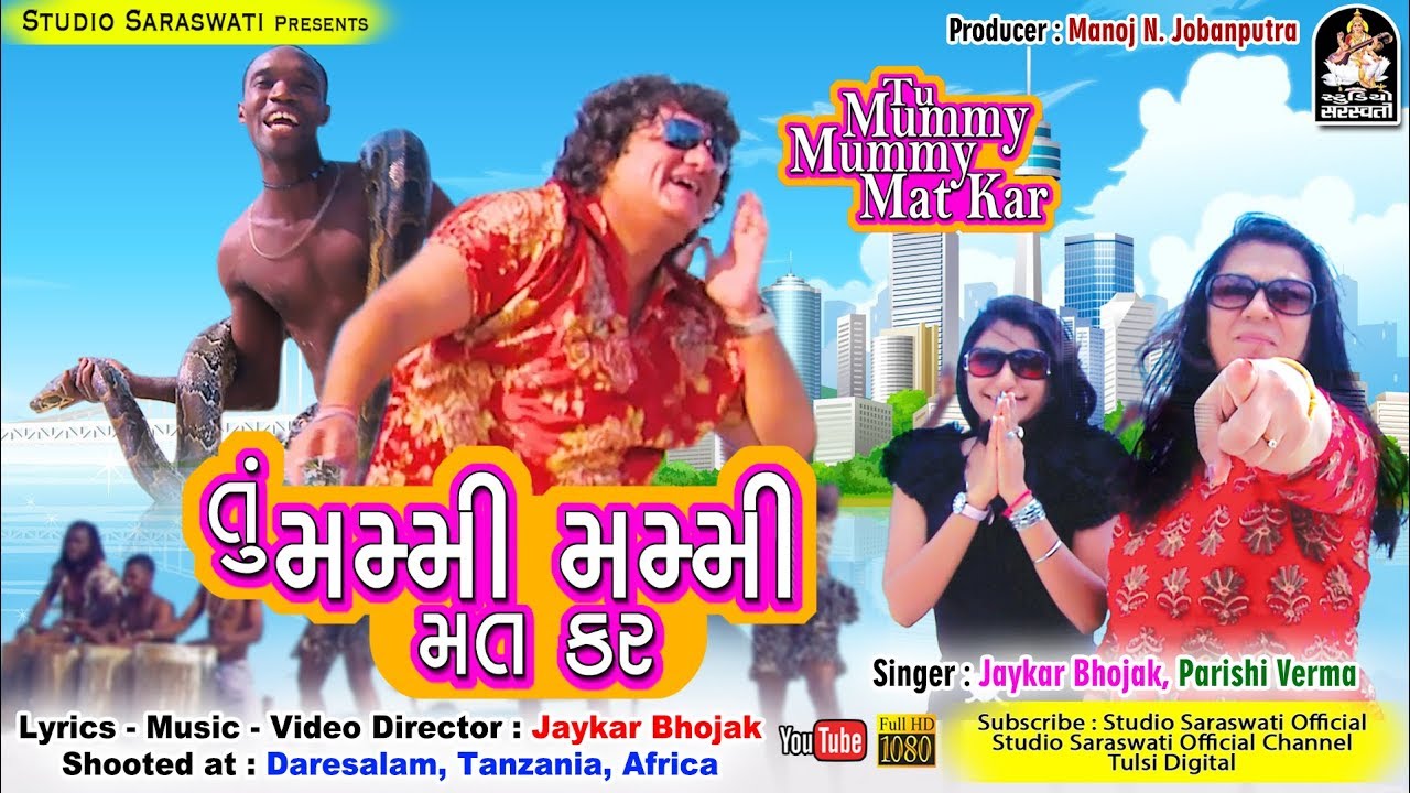 jaykar bhojak gujarati songs jaykar bhojak gujarati songs
