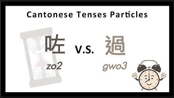 Cantonese Lesson | Cantonese Tenses Particle 時態助詞 - 過 (gwo3)
