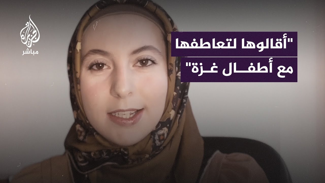 صحفية كندية كتبت عن غزة فجاءها إنذار بالفصل من عملها.. فكيف ردت؟