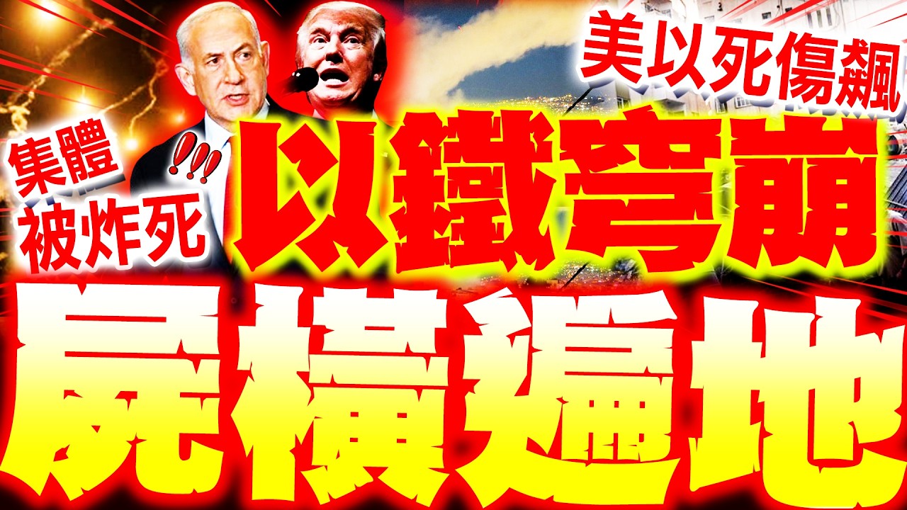 【全程字幕】以色列