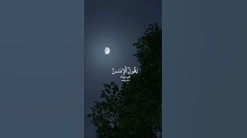 يسئل أيان يوم القيامة #قرآن #سورة #يوتيوب #حالات #ياسر_الدوسري #سورة-القيامة