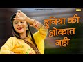 Duniya ki ukat nahi  vanshika hapur  new haryanvi songs haryanavi 2023  sonotek gold