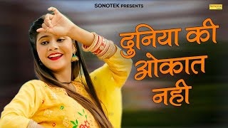 Duniya Ki Ukat Nahi | Vanshika Hapur | New Haryanvi Songs Haryanavi 2023 | Sonotek Gold