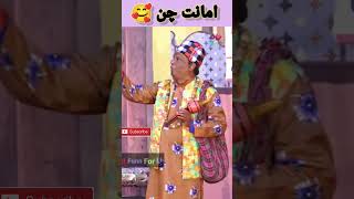 Amanat Chan 🥰 The Great Actor 🥰#stagedrama #justfunnforu #funny