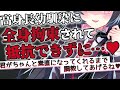 【 ヤンデレ ASMR 】高身長幼馴染が超被害妄想でヤンデレ化して全身拘束されて調教される【 男性向け/シチュエーションボイス 】