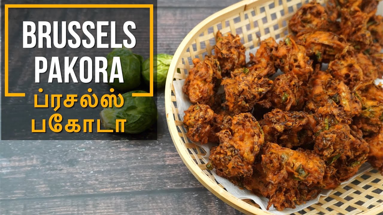 brussels pakoda brussel sprouts pakora in tamil ப்ரசல்ஸ் பகோடா