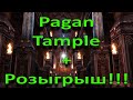 Квест в Pagan Tample, Фарм и Прочее!!!LineAge2. HighFive. Hunter x55(Asterios)