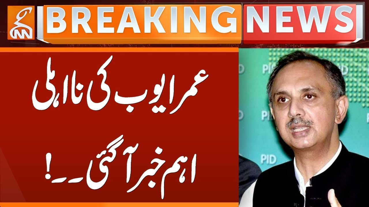 Omar Ayub Disqualification | Latest Updates | Breaking News | GNN