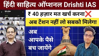 😍Hindi literature optional by Vikas divyakirti | drishti ias review #ias #upsc #drishtiias #video 
