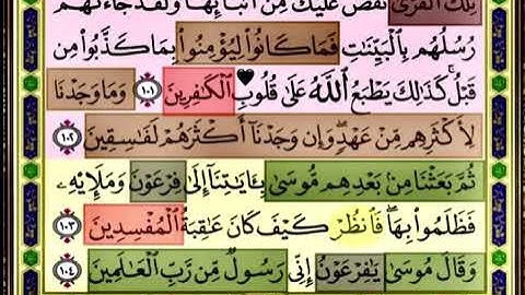 باقي صفحة 163 من سورة الاعراف الايات من 101:104 مكررة بصوت الشيخ محمود الحصري
