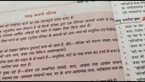 Hindi Medium ,Class-10, Subject-Home science,Topic-Shikshika dwara pratidarsh budget ka pradarshan