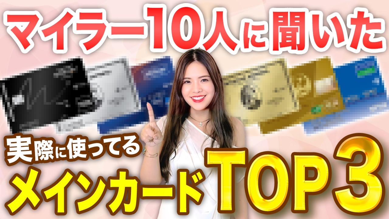 驚きのアメックスカード所有率！マイル講座内で人気なクレカを大公開！【マリオットボンヴォイ アメックスプラチナ ヒルトンオナーズ おすすめ】