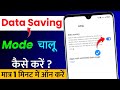 How to Enable Data Saving Mode on Your Mobile 📱 | Step-by-Step Guide