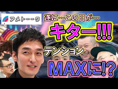 草彅剛の『アメトーーク！』出演、よくぞ実現してくれた…!? 草彅のテンションＭＡＸで、視聴者もどんどん楽しくなってくる…!?