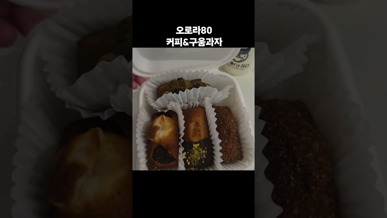 #부산카페 #신상카페 #오로라80 #명지카페 지금 커피500원 !쿠키랑 빵 다 맛있다