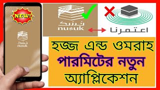 Nusuk Application For Umrah Permit | eatmarna convert to nusuk screenshot 2