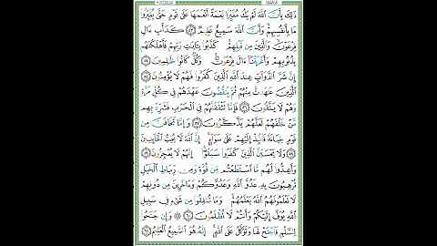 سورة الأنفال الصفحة ١٨٤