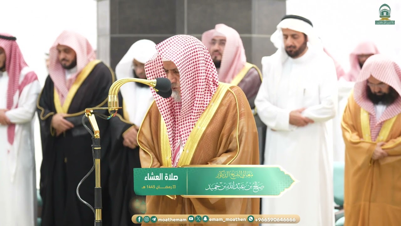 عشاء الثلاثاء|للشيخ #صالح_بن_حميد 23-9-1445هـ  | من سورة الأنبياء