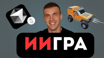 CURSOR AI написал ЗА МЕНЯ 3D‑игру! | Как написать игру в Cursor AI?