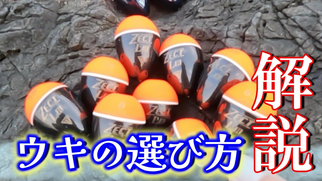 【必見】磯フカセ釣りのウキについて解説します