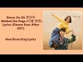 Download Han/Rom/Eng Kwon Jin Ah 권진아 - Behind the Page 이별 뒷면 Flower Ever After OST lyrics Han/Rom/Eng Kwon Jin Ah 권진아 - Behind the Page 이별 뒷면 Flower Ever After OST lyrics